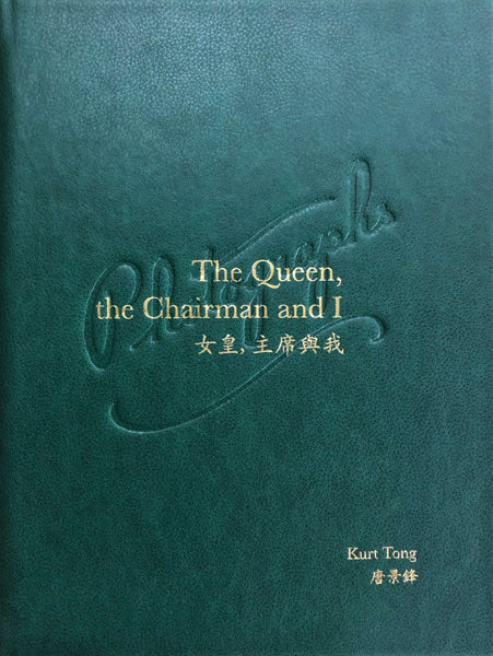 KURT TONG: The Queen, The Chairman and I